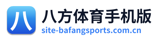 八方体育手机版